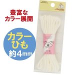 画像1: カラーコード 細 約4mm（3m巻） サンコッコー 清原 (1)