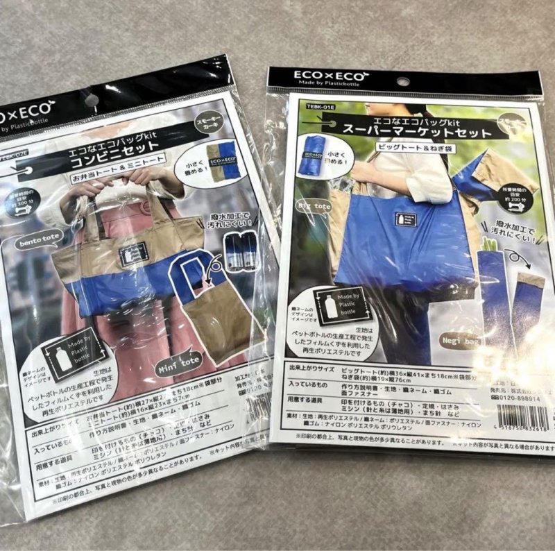 画像1: エコバッグ キット 2種セット スモーキーカーキ (1)