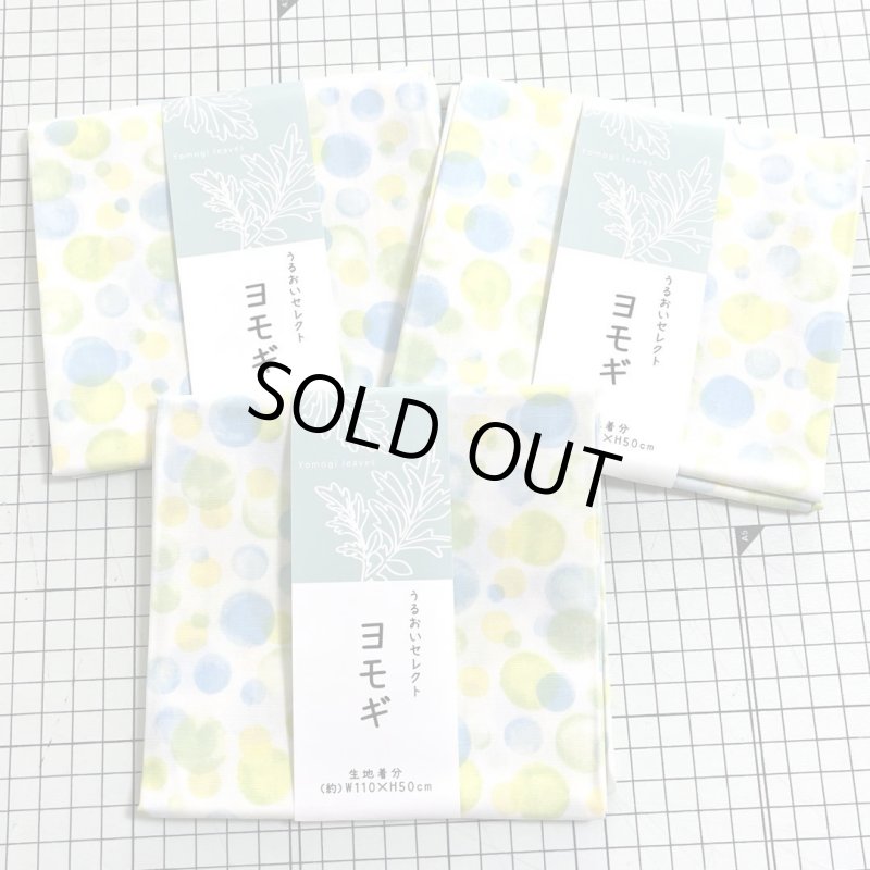 画像1: カットクロス シーチング 生地幅×50cm うるおいセレクト ヨモギ (1)