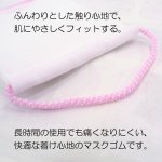 画像5: サンコッコー ふんわりマスクゴム3m　日本製 (5)